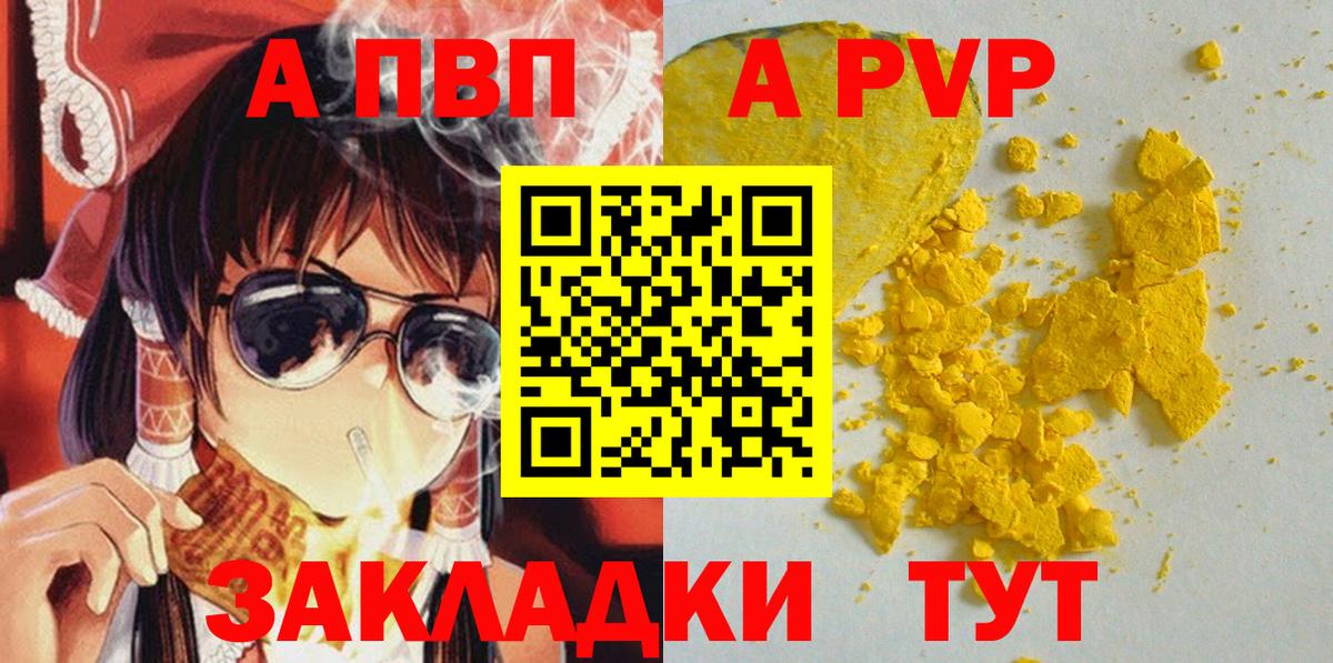 Alfa_PVP мука  Альфа ПВП кристаллы  Alpha-PVP  Вход с VPN  Красноармейск 