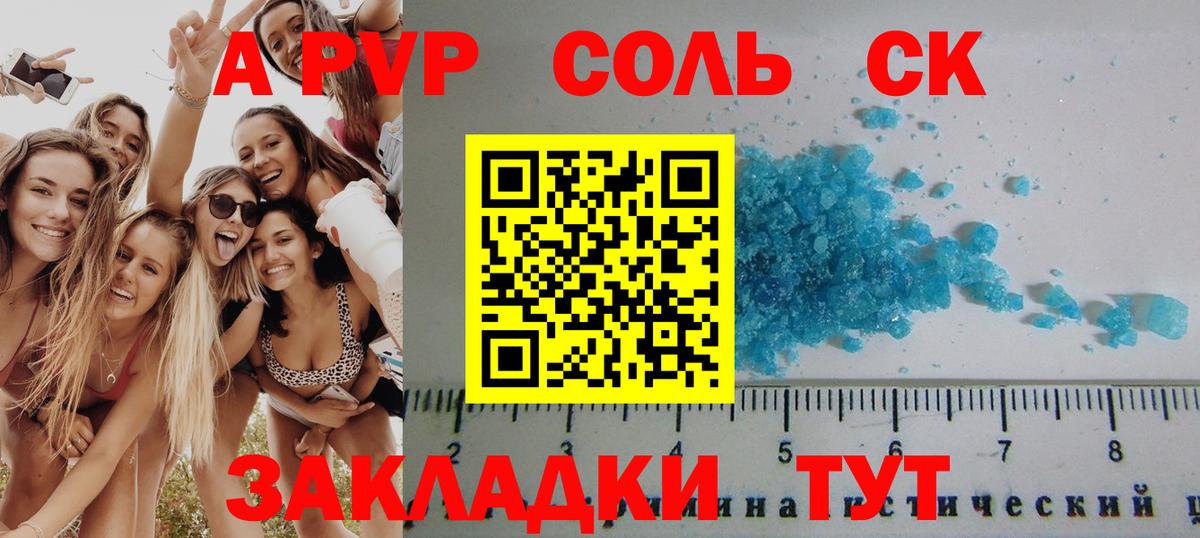 Alfa_PVP кристаллы Красноармейск