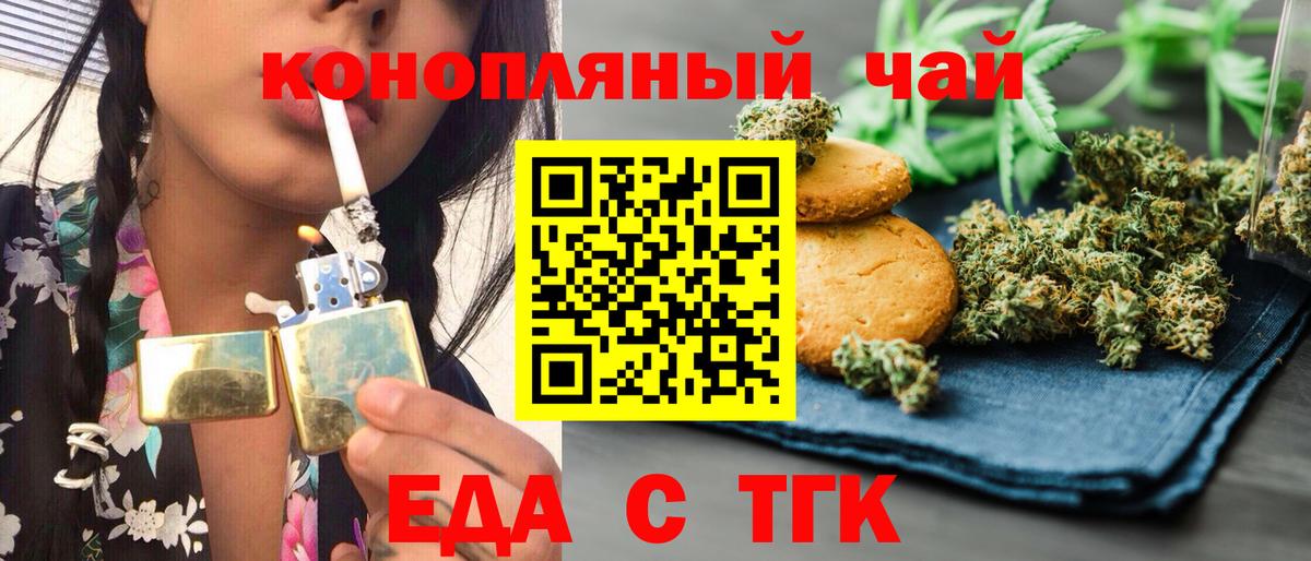 Красноармейск  Еда ТГК марихуана  Вход с VPN 