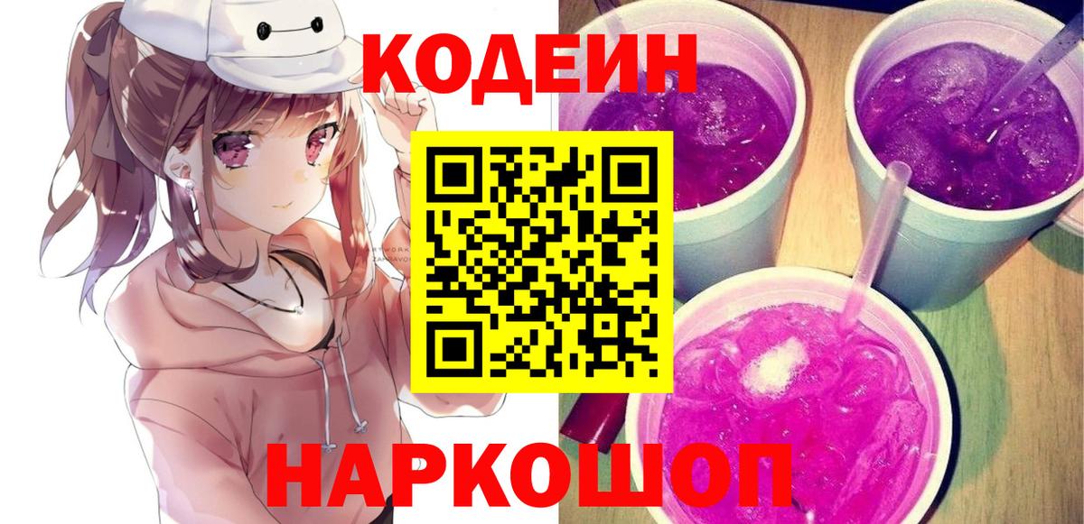 Кодеиновый сироп Lean напиток Lean (лин)  Вход с VPN  Codein напиток Lean (лин)  Красноармейск 