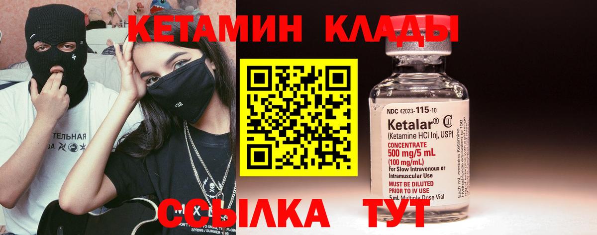 КЕТАМИН VHQ Красноармейск