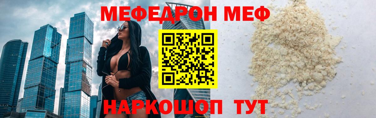 Меф VHQ  Вход с VPN  МЯУ-МЯУ  Красноармейск  Мефедрон  МЯУ-МЯУ мука 