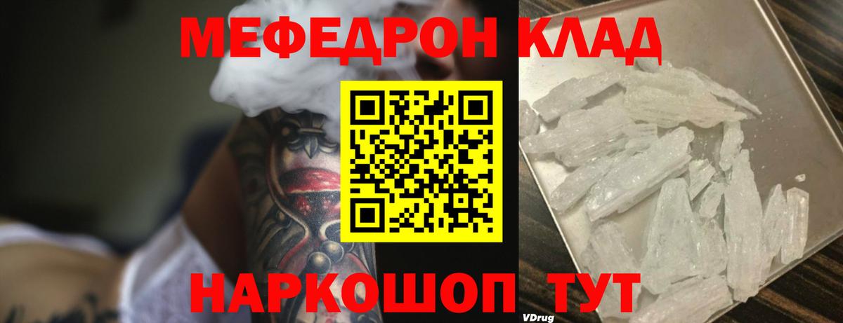 МЕФ кристаллы Красноармейск